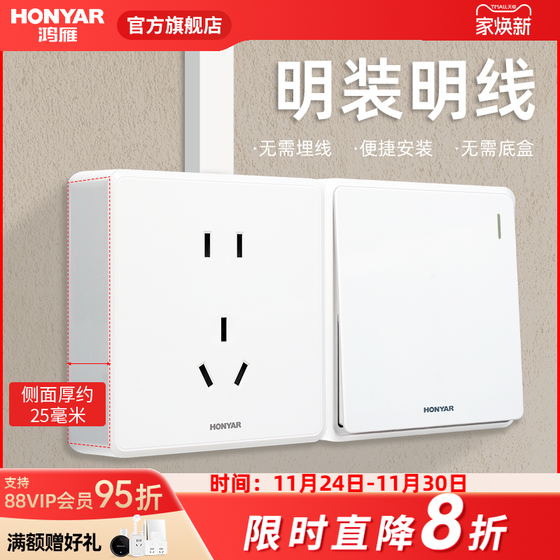 鸿雁明装开关插座家用墙壁明线盒一开五孔插座开关面板免打孔BM白