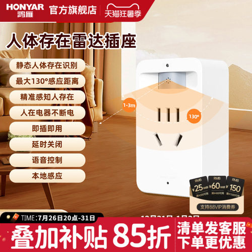 鸿雁WiFi毫米波雷达智能插座