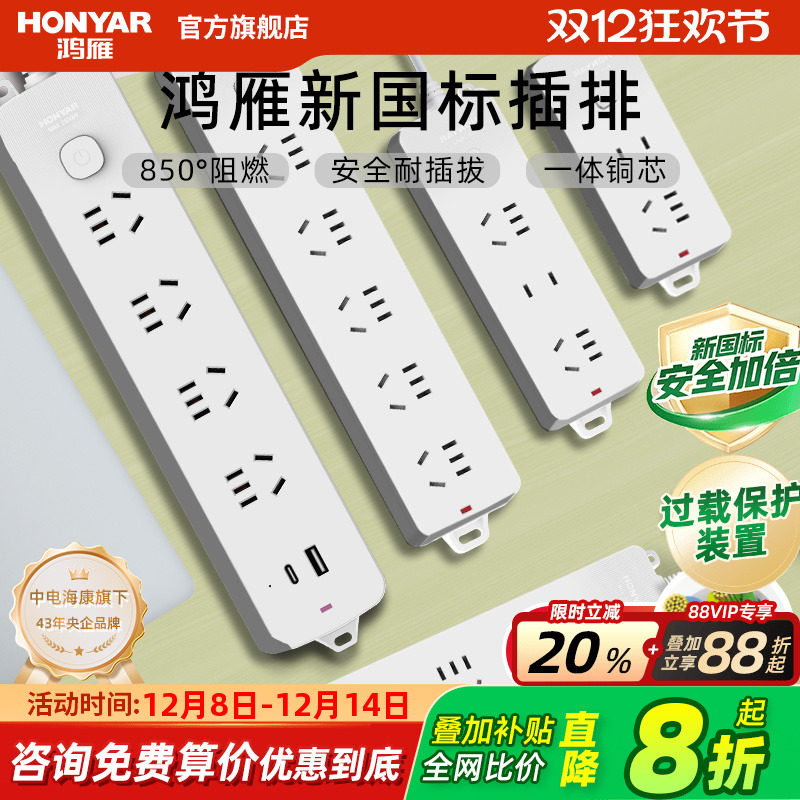 鸿雁家用插排拖线板带开关