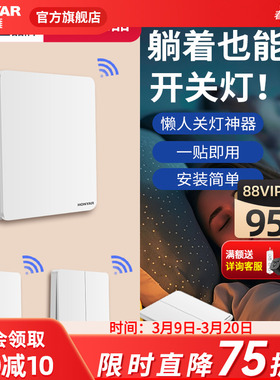 鸿雁无线遥控开关面板免布线双控开关遥控电灯无线开关家用随意贴