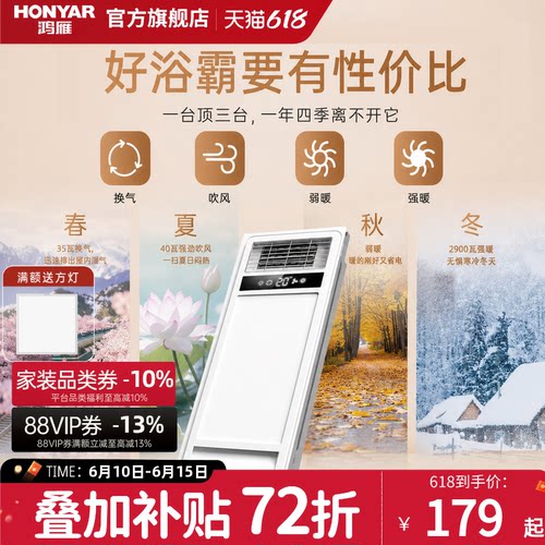 鸿雁风暖浴霸照明排气扇一体
