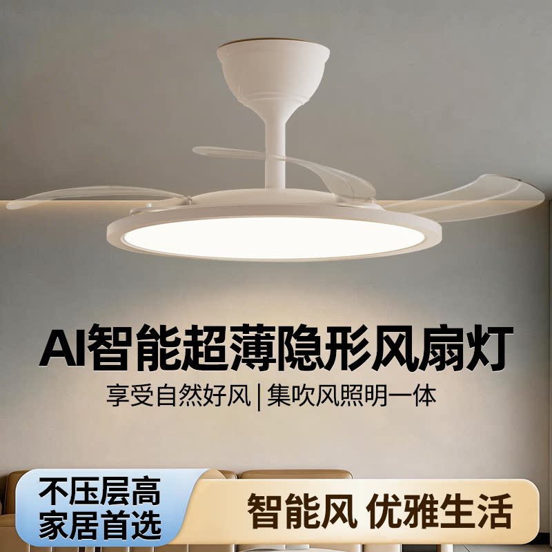鸿雁隐形风扇灯吊扇灯家用客厅餐厅卧室吸顶电风扇一体全光谱超薄