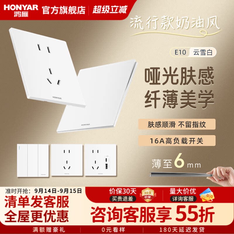 鸿雁超薄哑光亲肤开关插座面板图片