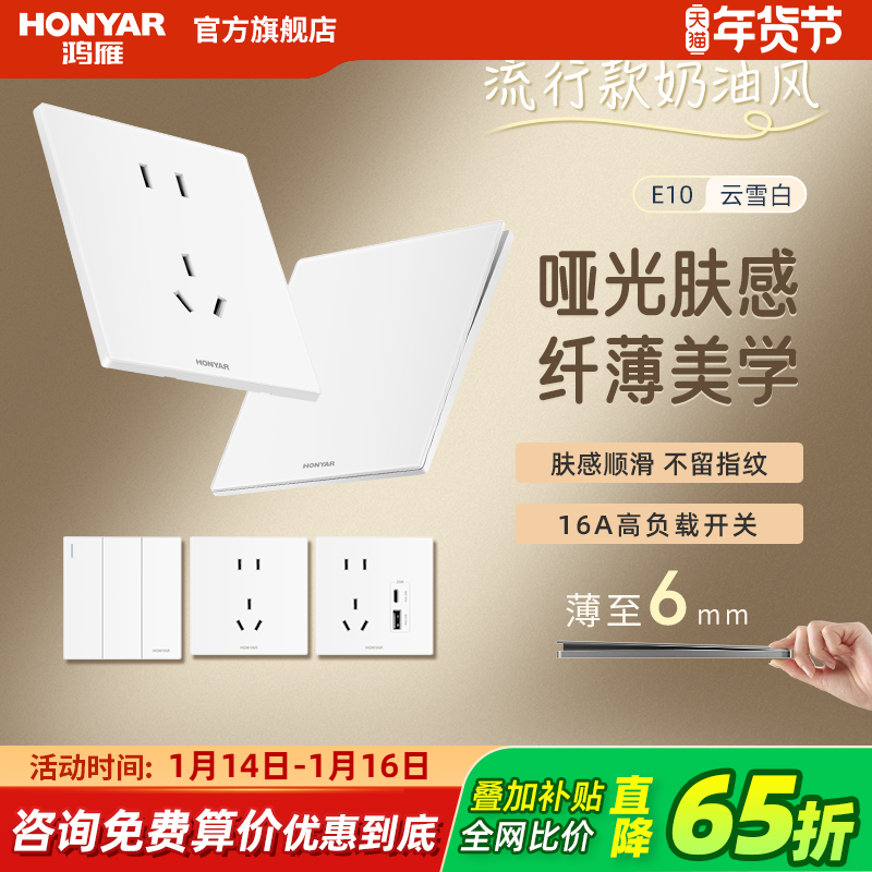 鸿雁超薄哑光肤感奶油风开关插座面板家用86型16a一开五孔墙壁E10