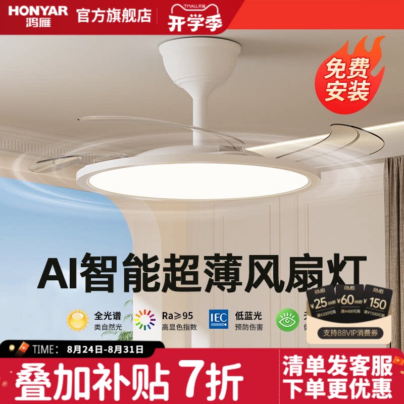 鸿雁隐形风扇灯吊扇灯2026新款无叶电扇客厅卧室餐厅吸顶一体简约