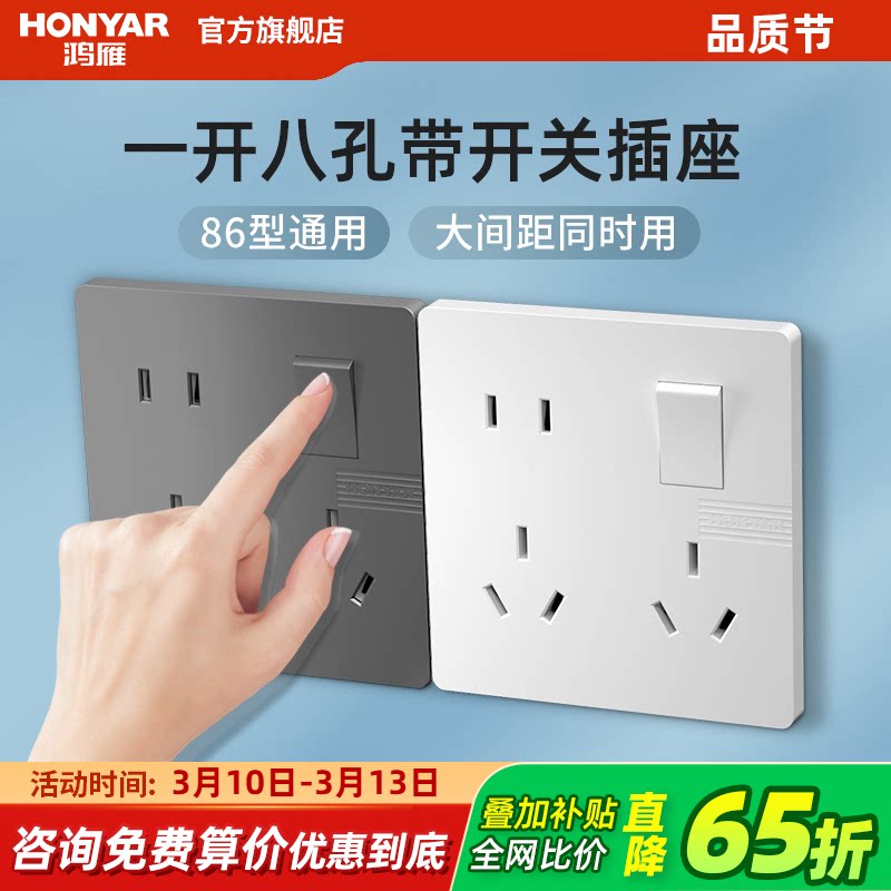 鸿雁一开八孔插座带开关十孔10多功能多孔86型六6孔厨房16a五孔插