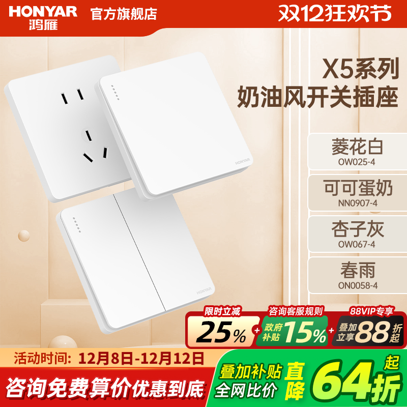 无边框86型开关插座HONYAR/鸿雁