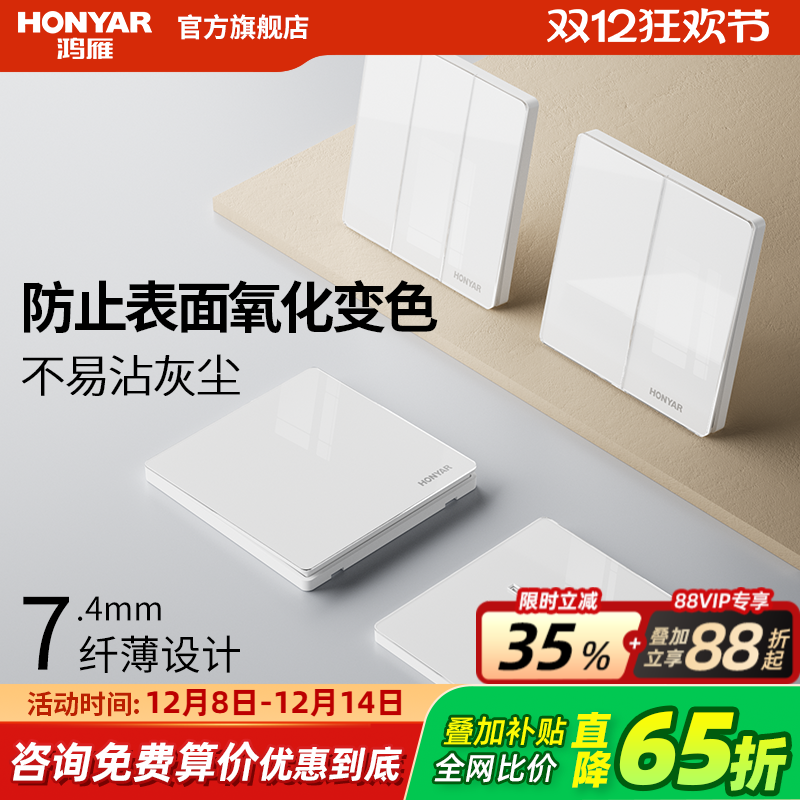 鸿雁开关电源插座面板