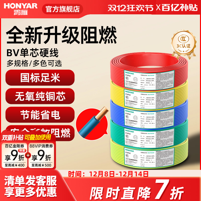 鸿雁电线电缆bv2.5平方国标