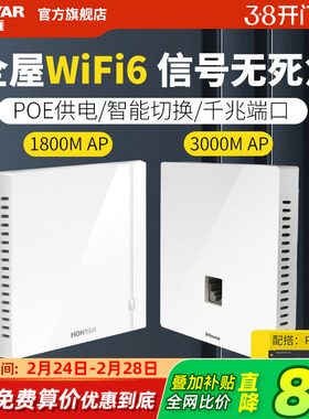 鸿雁全屋wifi6覆盖组网套装3000M双频5G墙壁式路由器poe供电ac大户别墅家用网络插座盒86型无线ap千兆面板