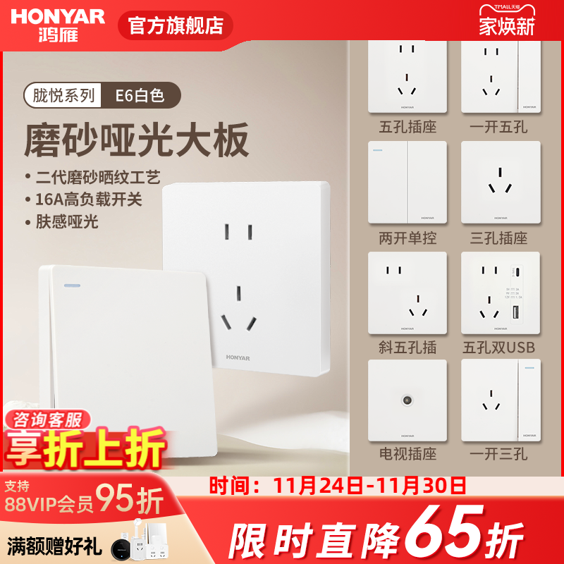 鸿雁开关插座面板86型家用暗装磨砂哑光16a空调一开5多孔奶油风E6