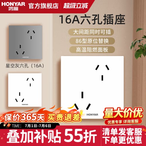 鸿雁六孔插座86型插座16A+10A插