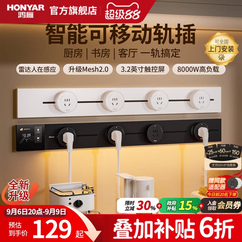 8000W大功率超薄可移动轨道插座图片