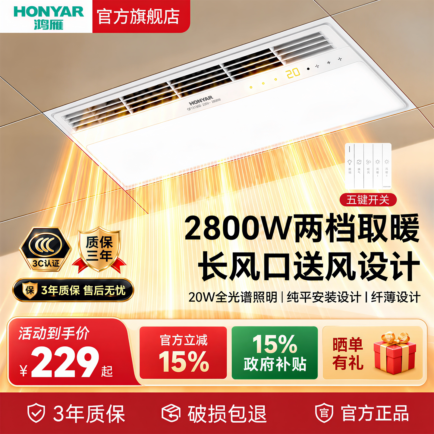 鸿雁风暖浴霸照明排气扇一体集成吊顶灯浴室智能卫生间暖风机AI