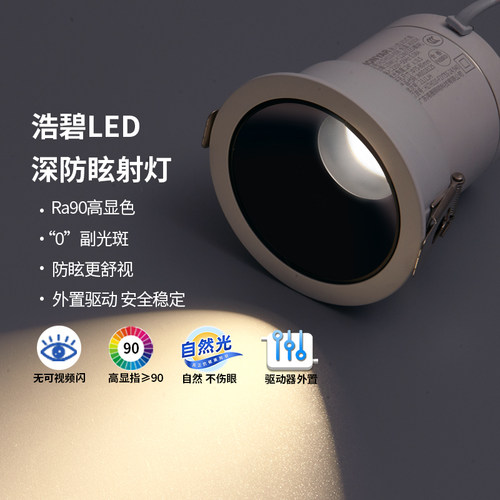 鸿雁射灯LED灯嵌入式防眩筒灯深杯小山丘窄边过道天花客厅无主灯