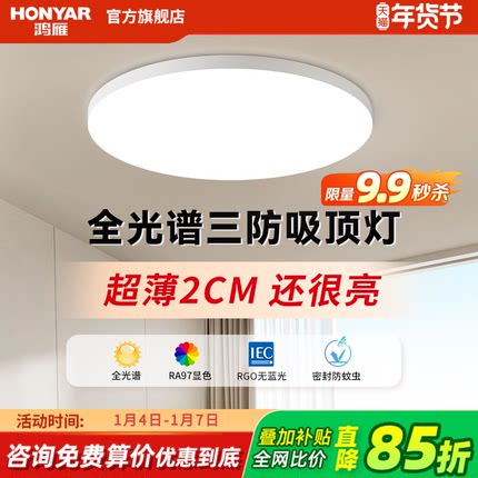 鸿雁三防阳台吸顶灯超薄圆形防水卧室灯过道走廊灯具现代简约led