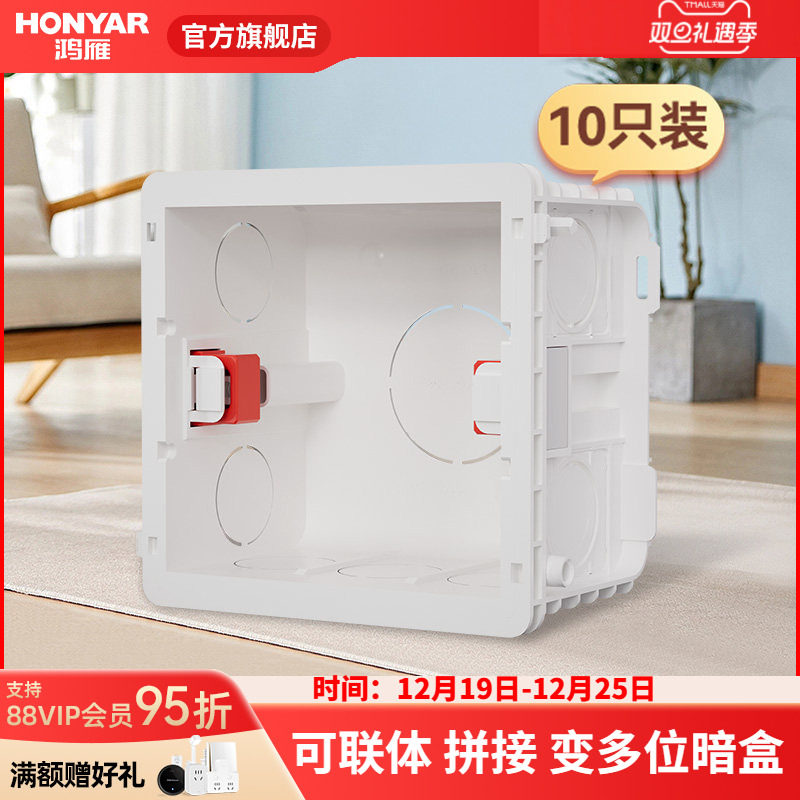 鸿雁暗盒86型通用底盒线盒