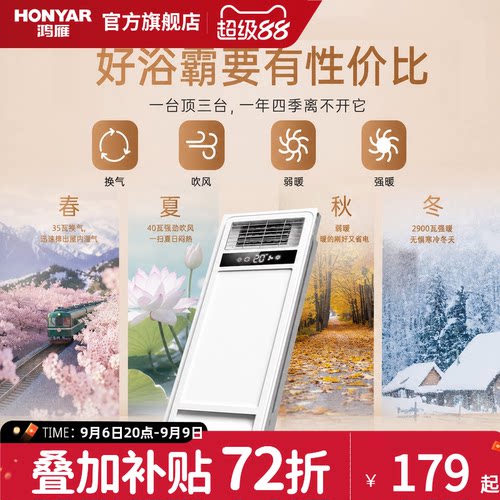 鸿雁风暖浴霸照明排气扇一体
