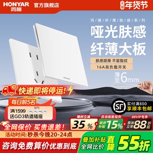 鸿雁超薄哑光开关插座面板家用磨砂奶油风86型16a五孔插暗装E9白