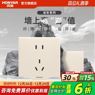 鸿雁开关插座岩彩超薄面板奶油风暗装 86家用16a一开五孔E11秋砂黄