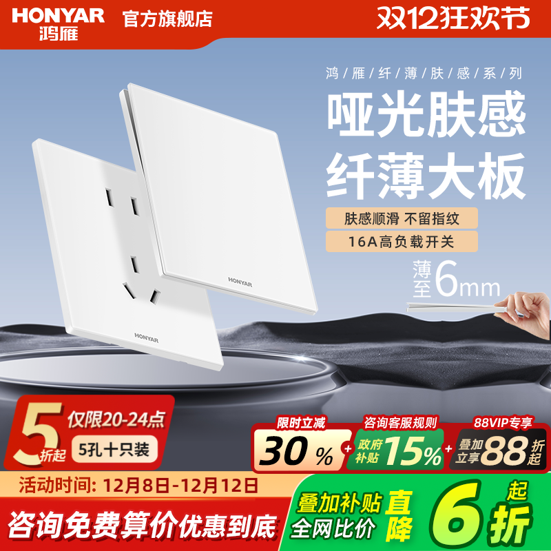 鸿雁86型超薄家用开关插座面板