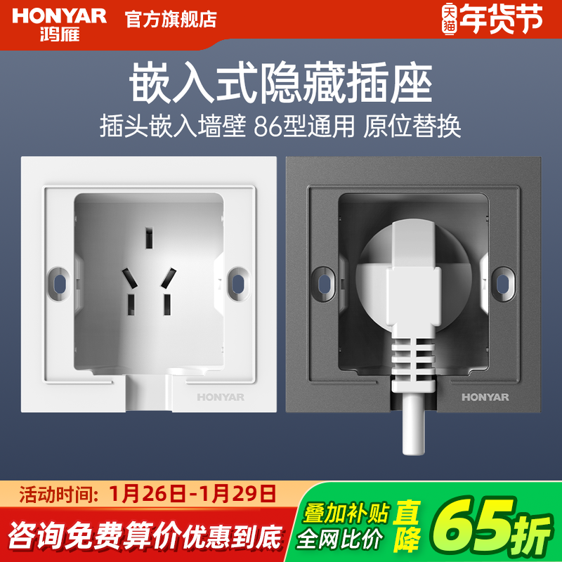 鸿雁嵌入式隐藏插座冰箱专用插座隐形内凹10a16a墙上固定五孔暗装,电子/电工,内嵌式隐形插座,淘宝优惠券,粉丝福利购,淘宝优惠卷