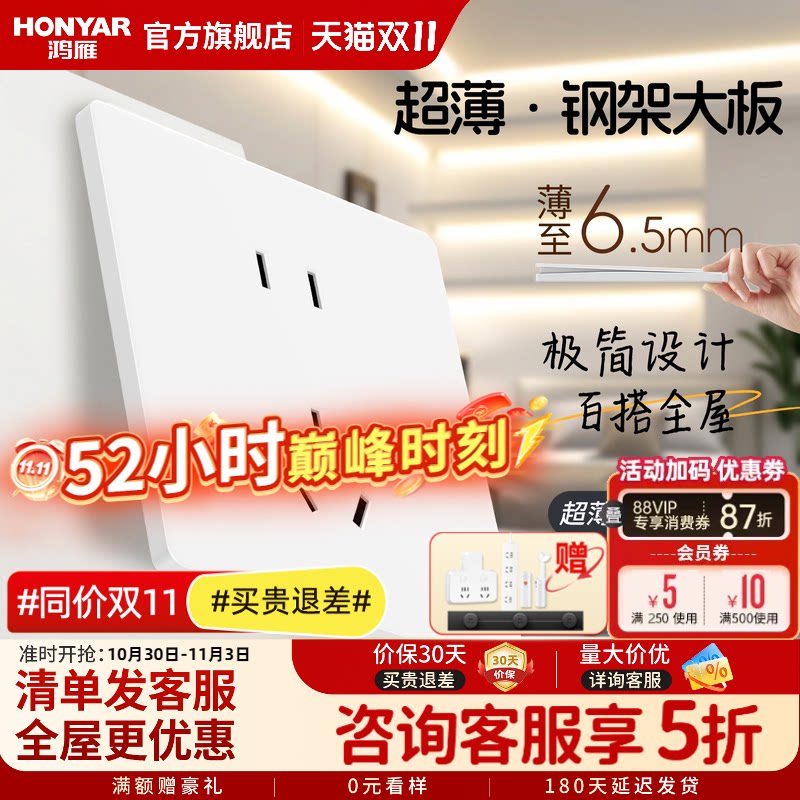 鸿雁开关插座面板多孔超薄一开五孔插座86型家用暗装墙壁usb E3白
