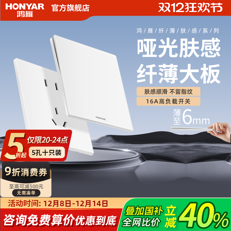 鸿雁86型超薄家用开关插座面板