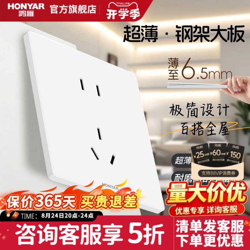 鸿雁86型超薄家用开关插座面板