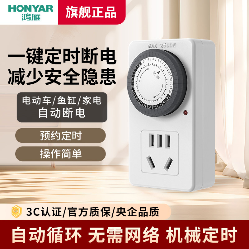 鸿雁定时器插座电动车压力锅厨房专用时间重启插座自动断电开关