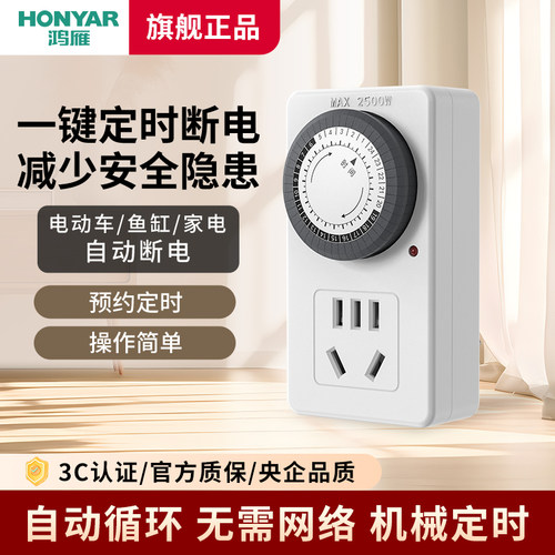 鸿雁定时器家用电动车电瓶车充电