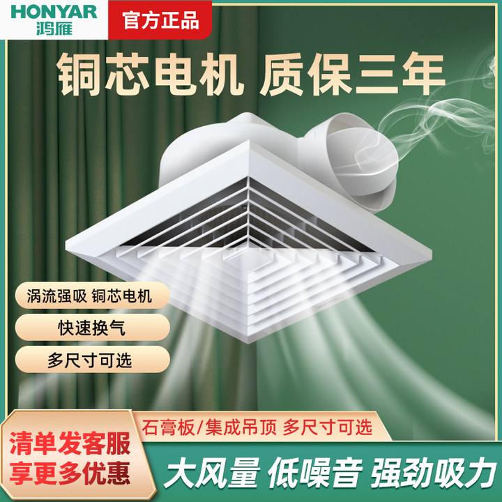 鸿雁吸顶式排气扇换气扇