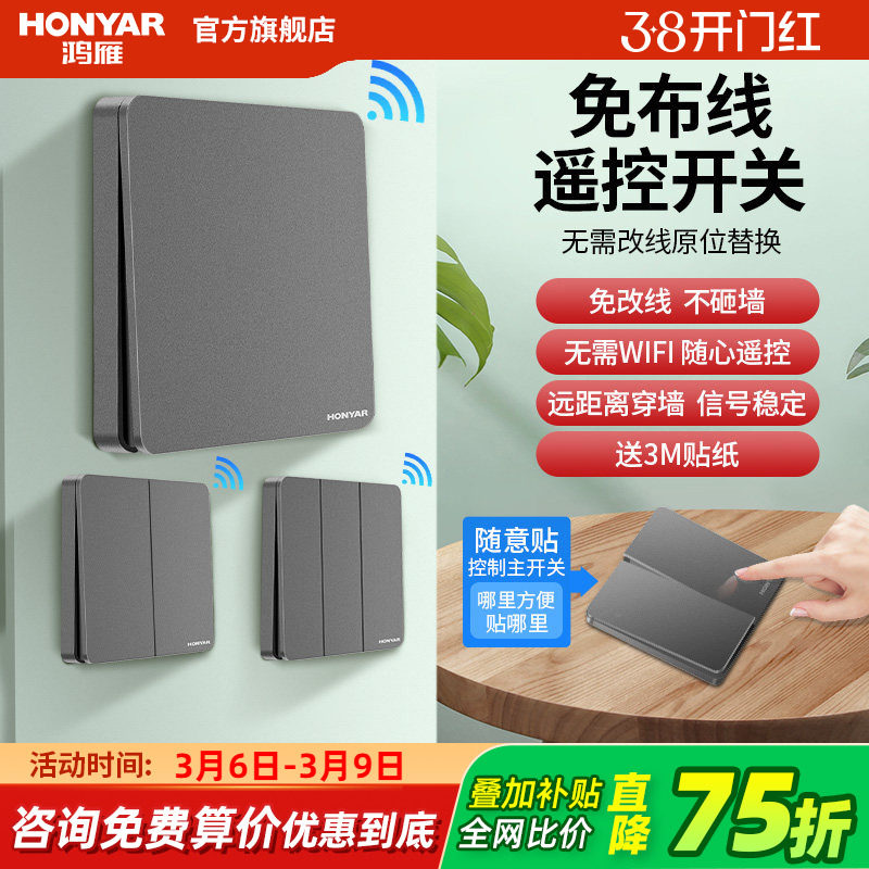 鸿雁86型无线遥控器开关双控子母开关随意贴免布线家用220v一拖二