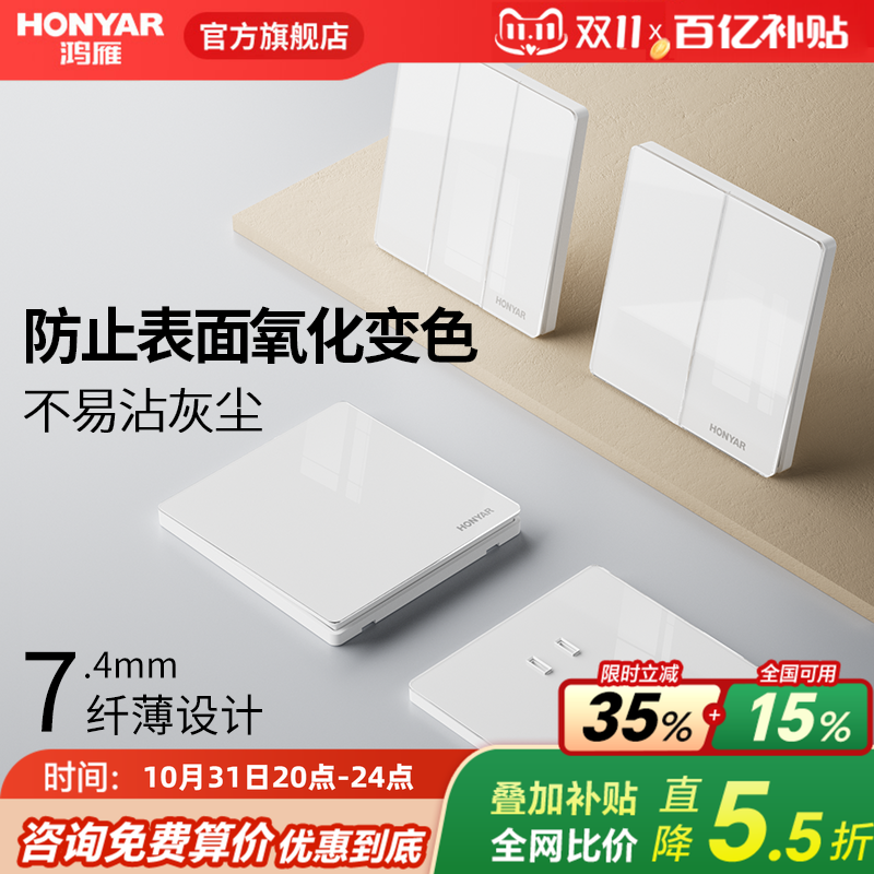 鸿雁开关电源插座面板