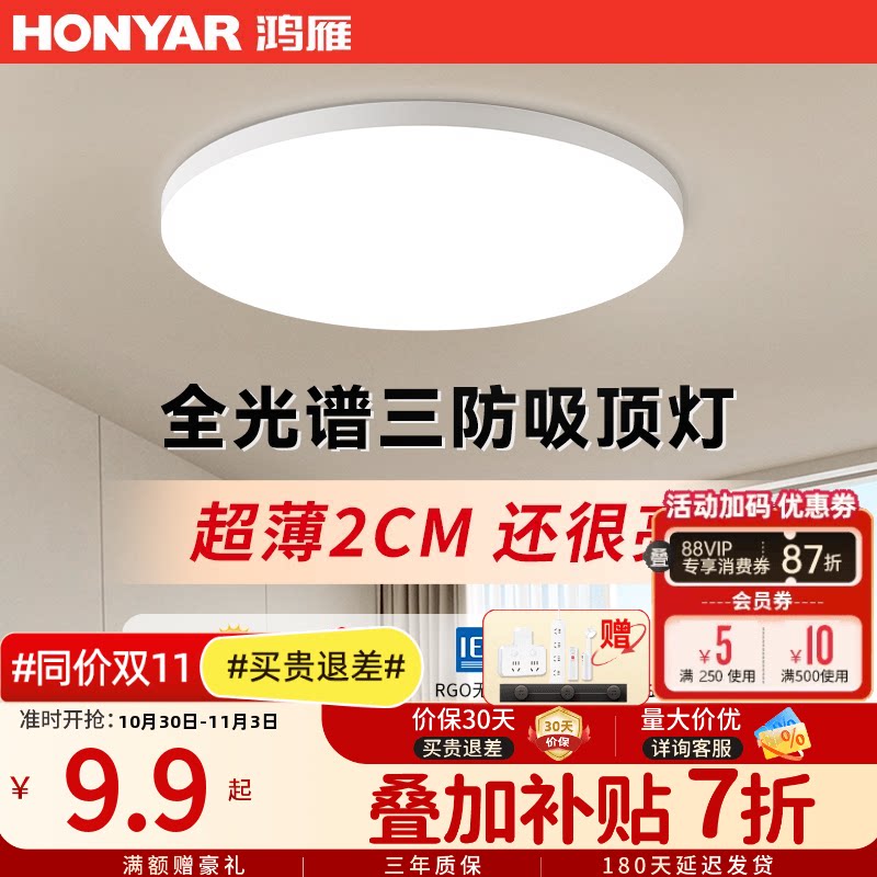 鸿雁led吸顶灯圆形现代简约三防阳台超薄防水卧室灯过道走廊灯具