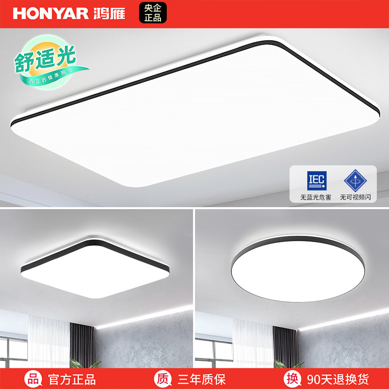 鸿雁三防吸顶灯客厅卧室灯简约现代大气超亮阳台房间全屋灯具套餐,家装灯饰光源,客厅吸顶灯,淘宝优惠券,粉丝福利购,淘宝优惠卷