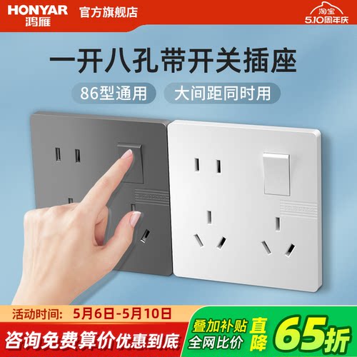 鸿雁86型一开八孔插座带开关