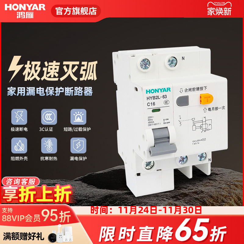 鸿雁家用空气开关带漏电