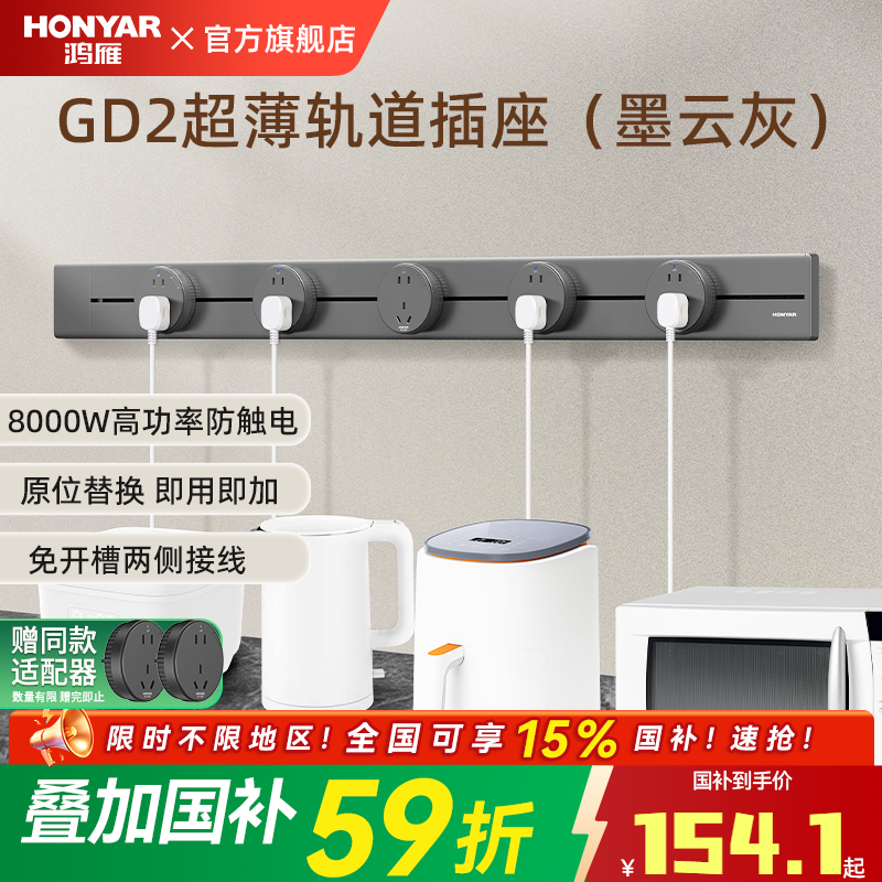 鸿雁厨房专用可移动无线轨道插座