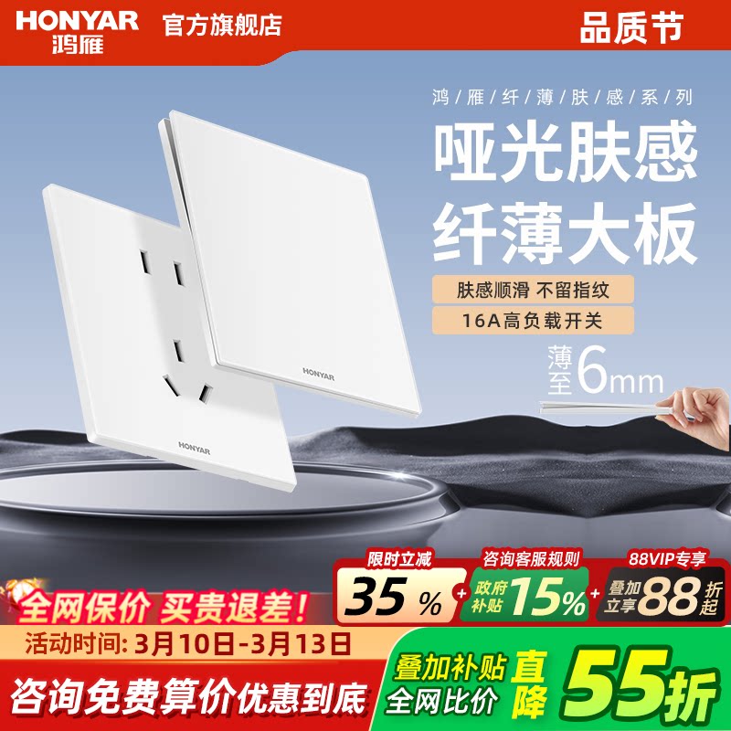 鸿雁超薄哑光开关插座面板家用磨砂奶油风86型16a五孔插暗装E9白