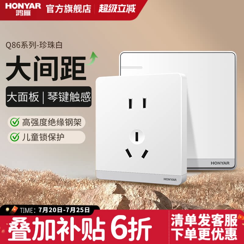 鸿雁开关插座官方旗舰店86型家用暗装一开五孔插座带开关面板Q白