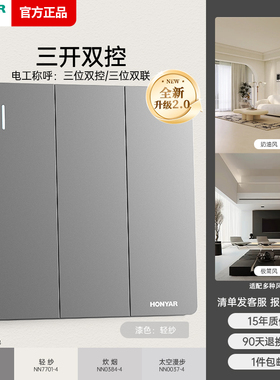 鸿雁大面板86型系列三位三开双控3开双联电灯照明家用开关灰色