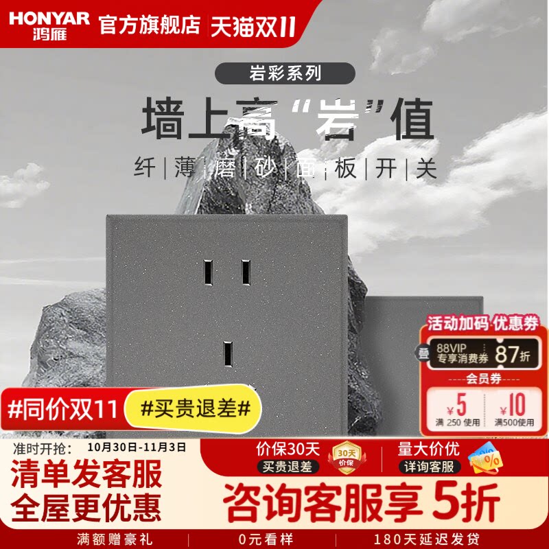 鸿雁官方86型开关插座家用墙壁五孔空调16a磨砂面板岩彩E11幻砂灰