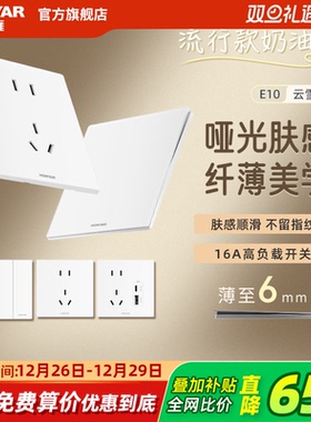 鸿雁超薄哑光肤感奶油风开关插座面板家用86型16a一开五孔墙壁E10