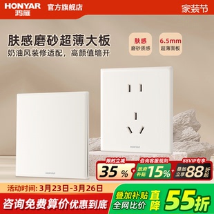 鸿雁超薄哑光奶油风86型开关插座面板家用16a一开五孔暗装 E11奶白