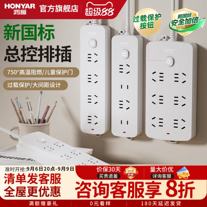 鸿雁家用插排拖线板带开关图片