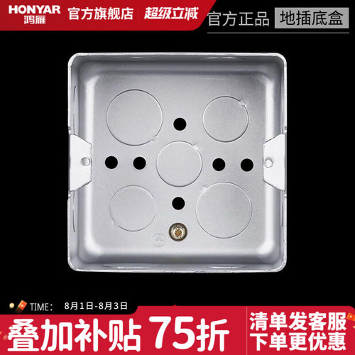鸿雁开关地插座底盒全铜安装盒型