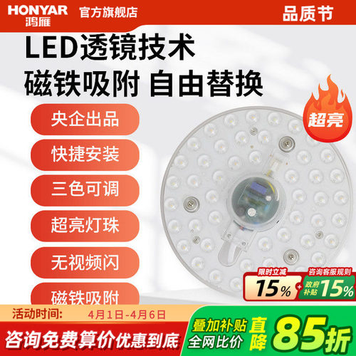 鸿雁led灯盘磁吸灯芯圆形替换