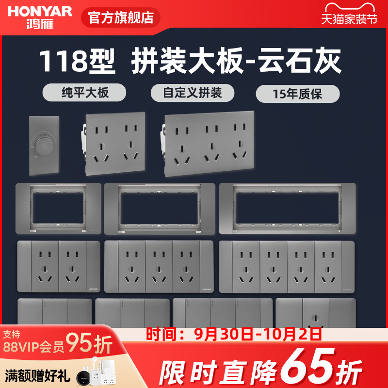 开关插座118型鸿雁白色
