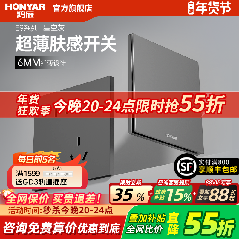 鸿雁超薄哑光肤感开关插座面板家用86型多孔双控五孔暗装墙壁E9灰,电子/电工,电源插座,淘宝优惠券,粉丝福利购,淘宝优惠卷